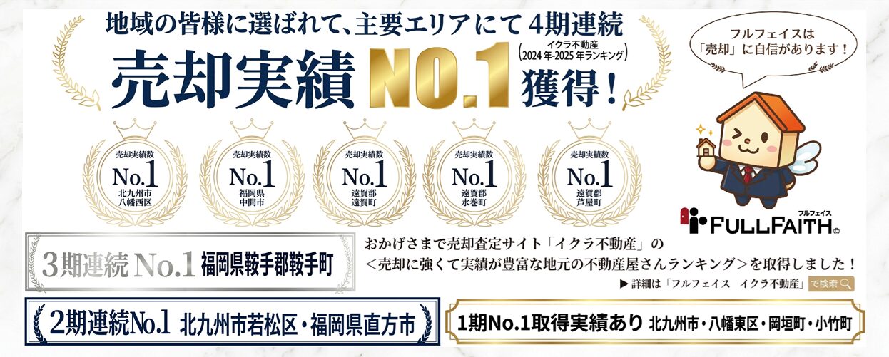売却実績