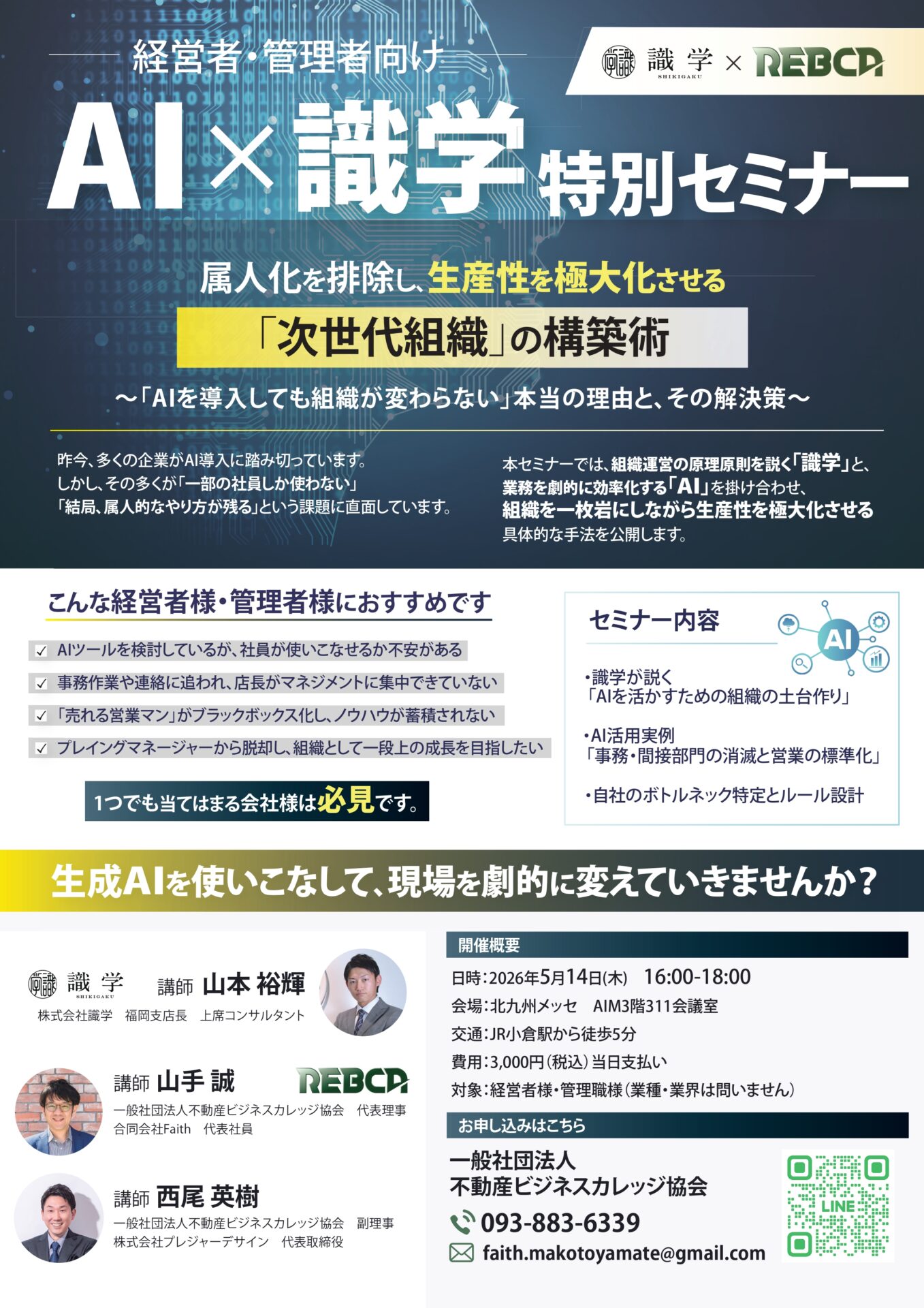 【セミナー開催報告】
